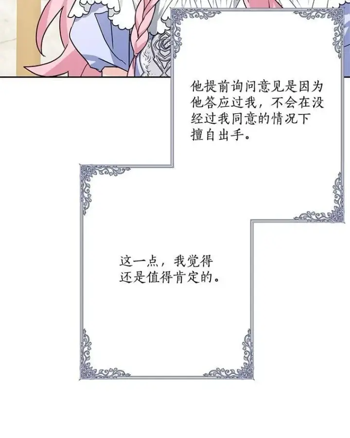 《反派家族的掌权小女儿》89.揭露真面目图8