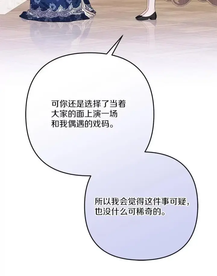 《反派家族的掌权小女儿》89.揭露真面目图99