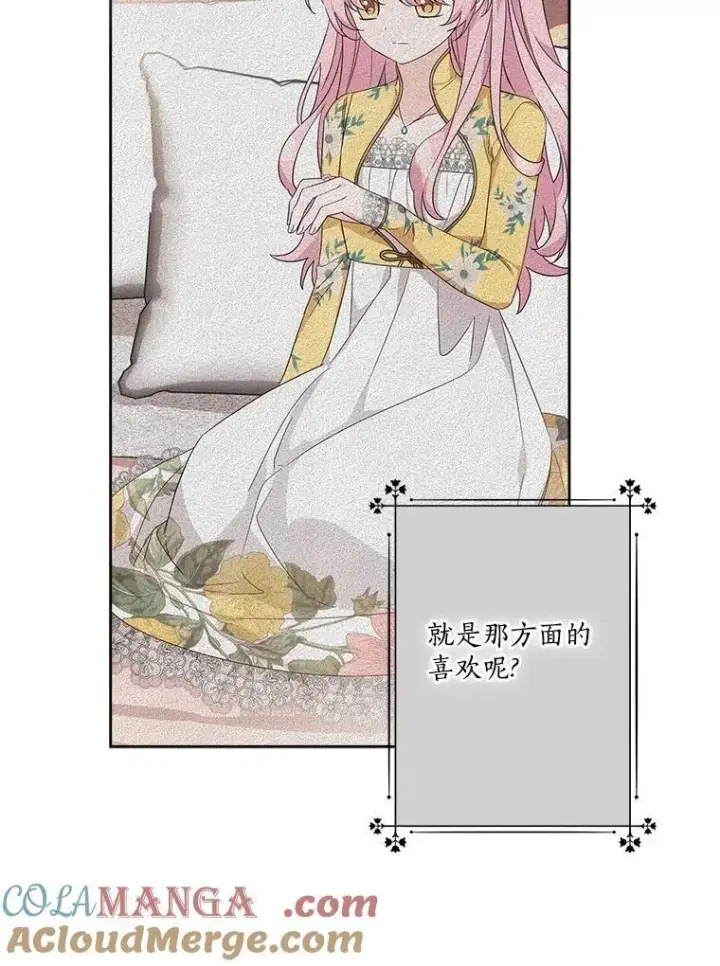 《反派家族的掌权小女儿》90.第一次警告图109
