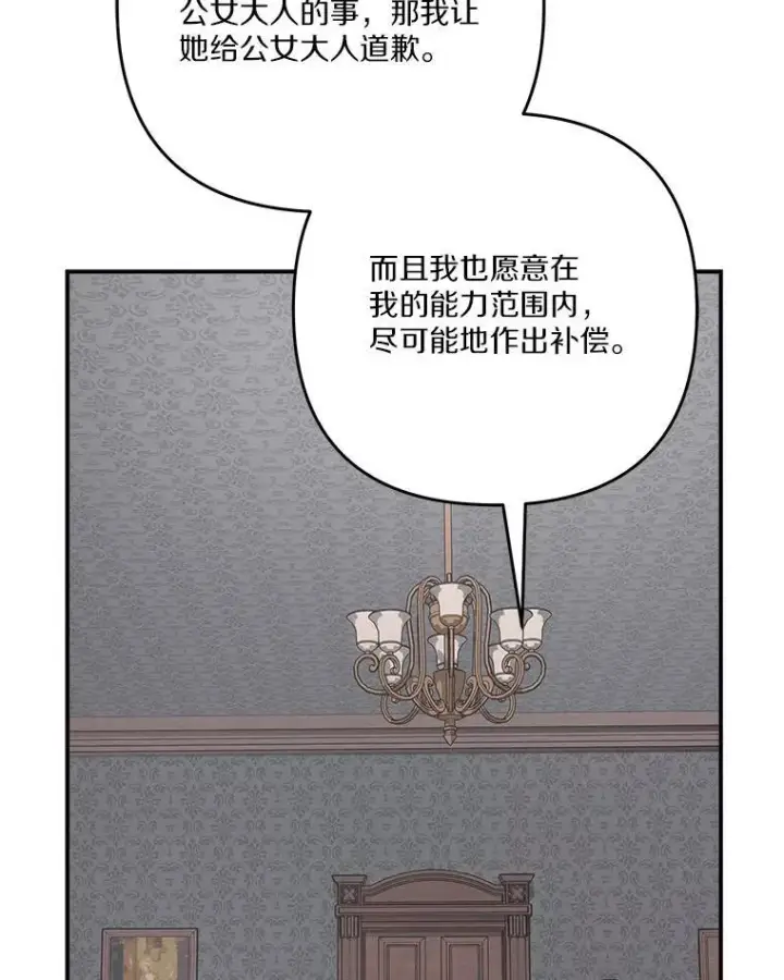 《反派家族的掌权小女儿》90.第一次警告图12