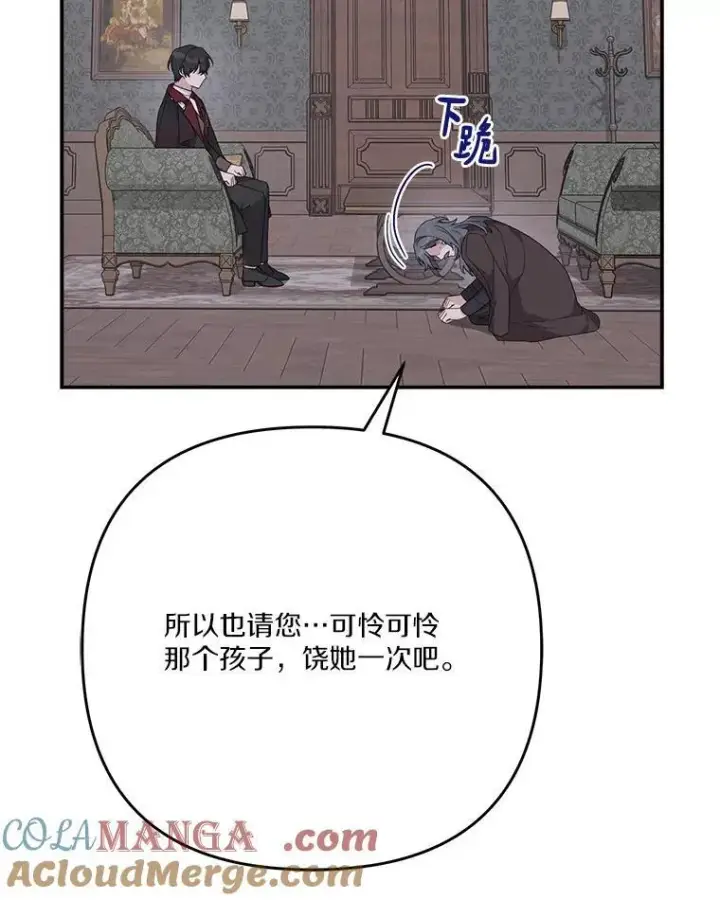 《反派家族的掌权小女儿》90.第一次警告图13
