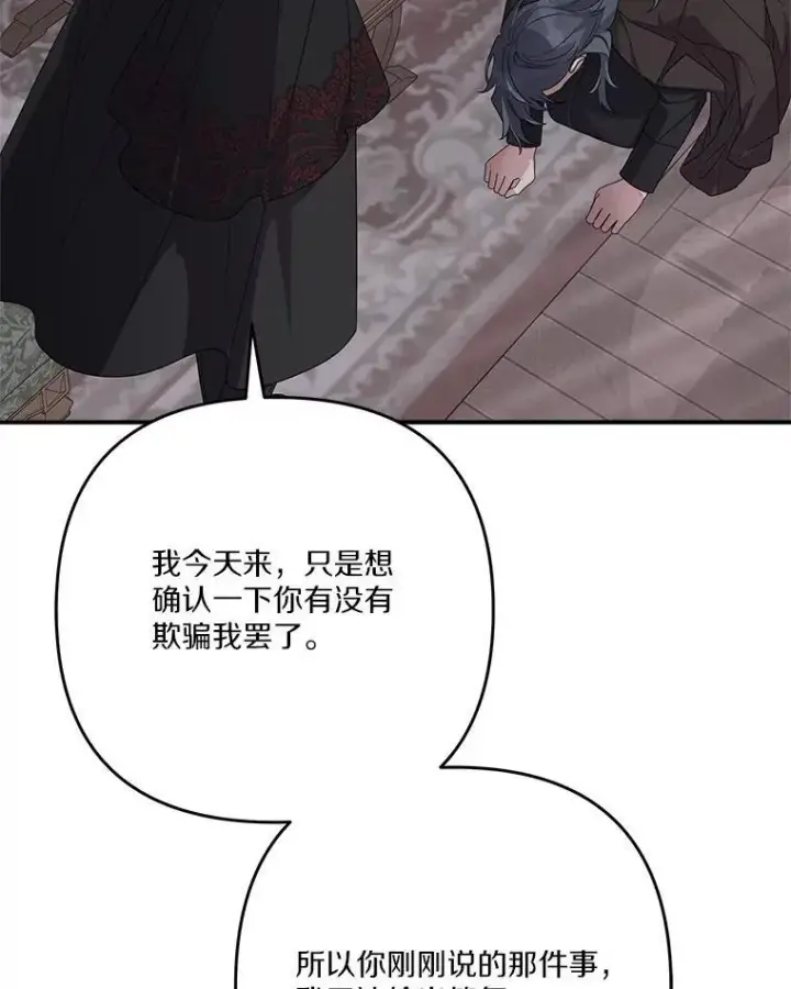 《反派家族的掌权小女儿》90.第一次警告图16