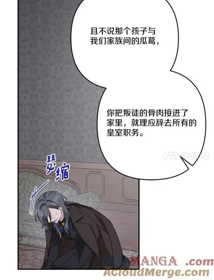 《反派家族的掌权小女儿》90.第一次警告图21