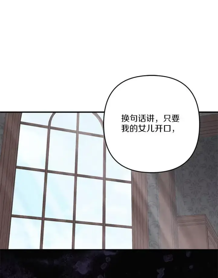 《反派家族的掌权小女儿》90.第一次警告图26