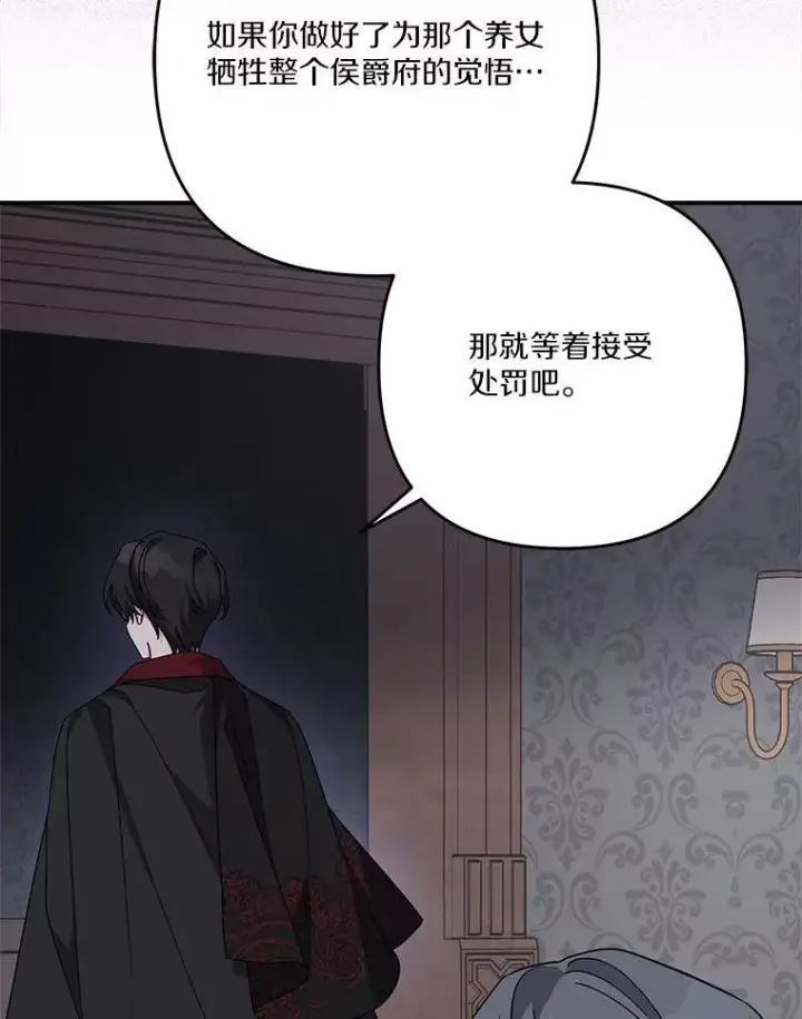 《反派家族的掌权小女儿》90.第一次警告图30