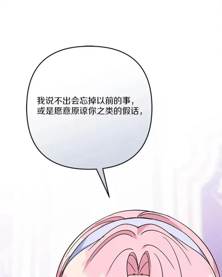 《反派家族的掌权小女儿》90.第一次警告图42