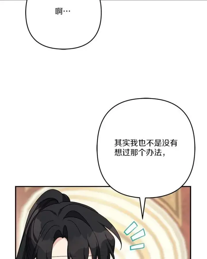 《反派家族的掌权小女儿》90.第一次警告图70
