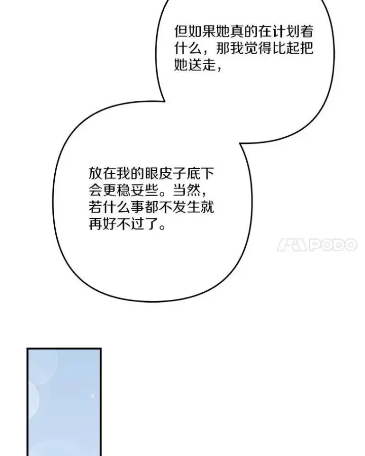 《反派家族的掌权小女儿》90.第一次警告图72
