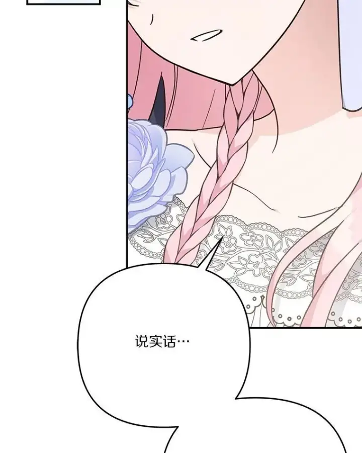 《反派家族的掌权小女儿》90.第一次警告图74