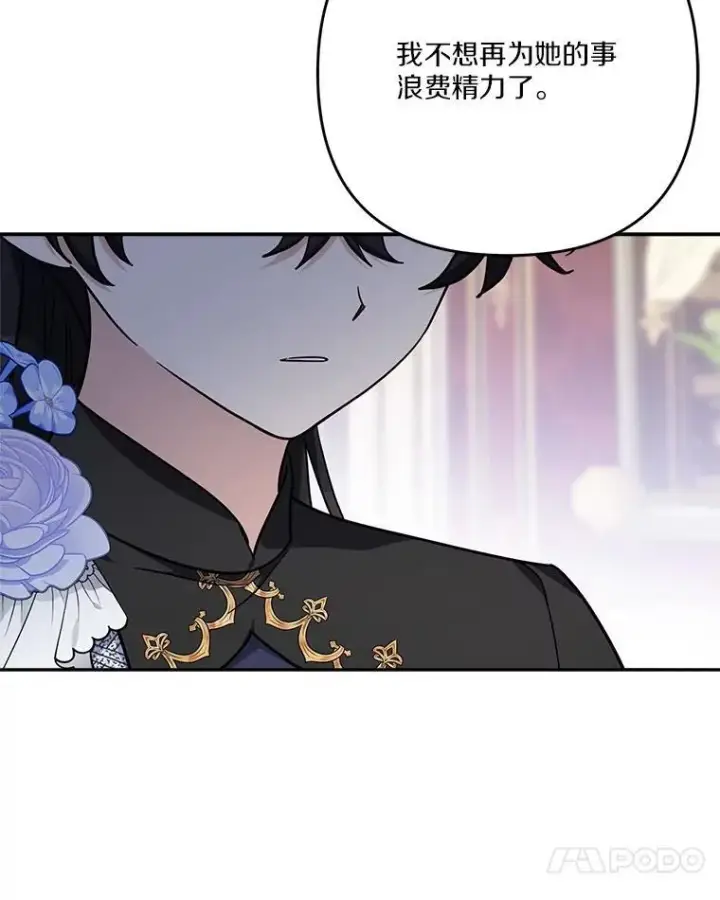 《反派家族的掌权小女儿》90.第一次警告图75
