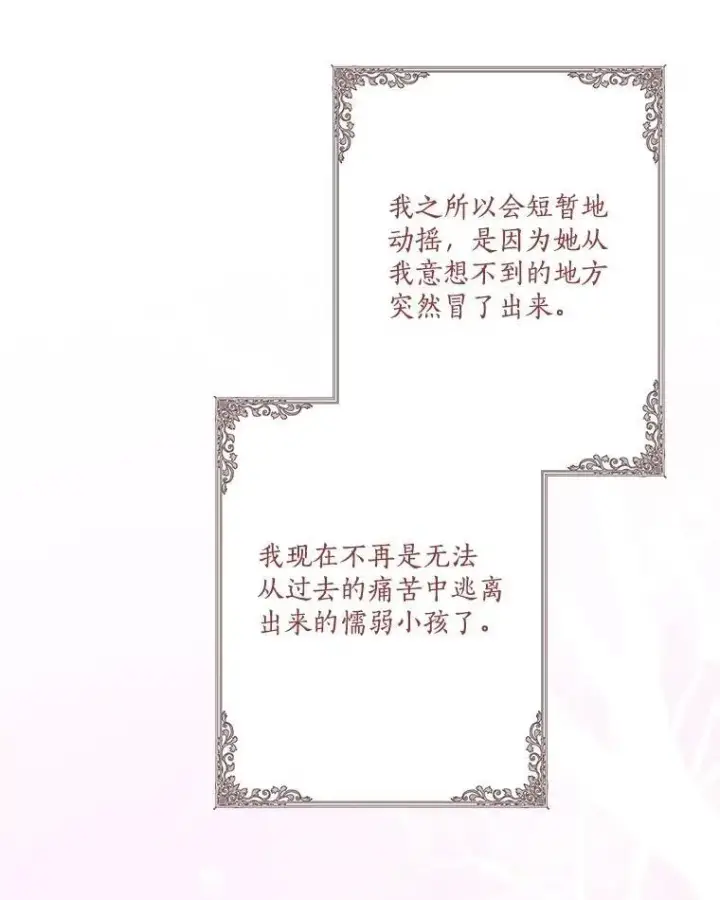 《反派家族的掌权小女儿》90.第一次警告图76