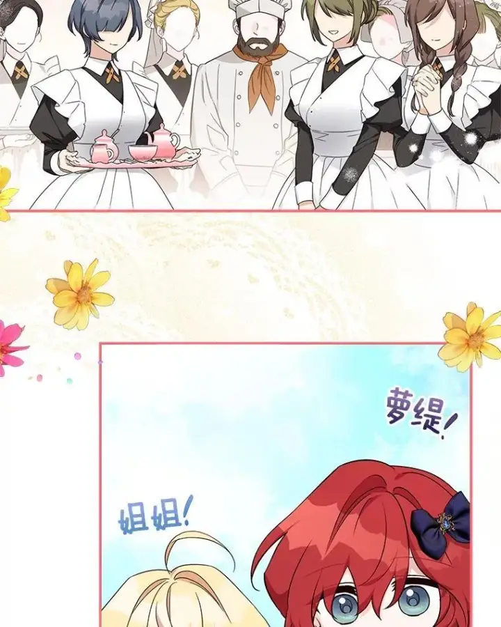 《反派家族的掌权小女儿》90.第一次警告图80