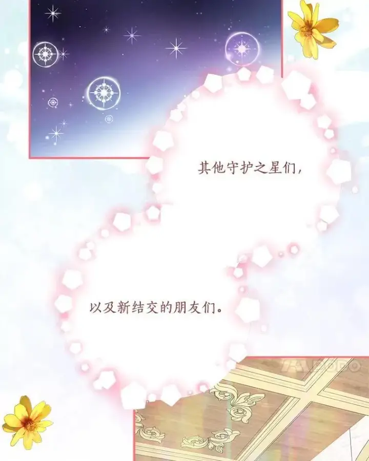 《反派家族的掌权小女儿》90.第一次警告图82