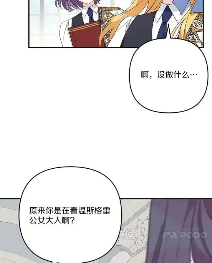 《反派家族的掌权小女儿》91.关心我的人图10