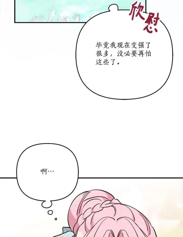 《反派家族的掌权小女儿》91.关心我的人图103