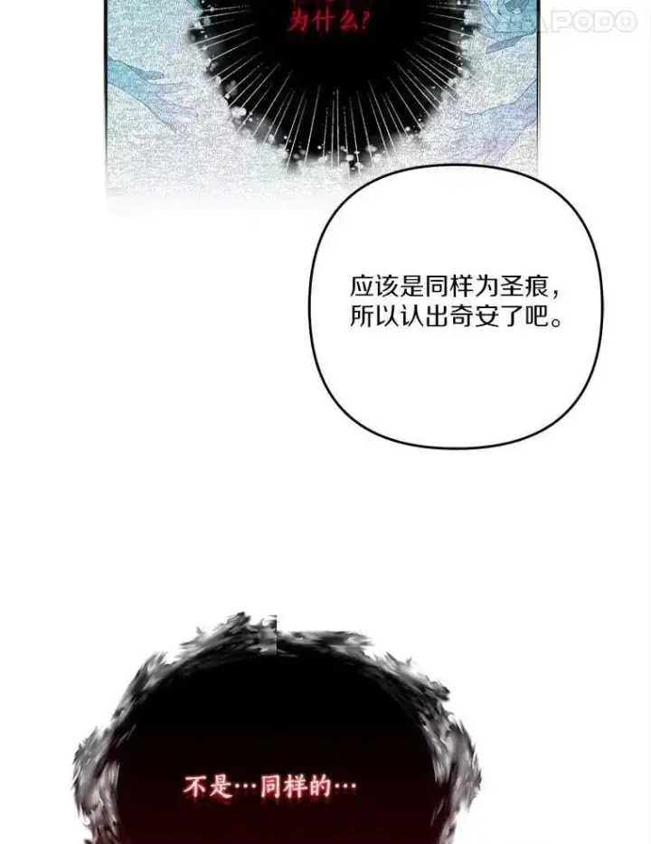 《反派家族的掌权小女儿》91.关心我的人图106
