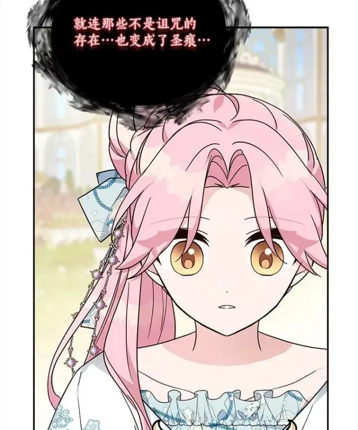 《反派家族的掌权小女儿》91.关心我的人图112