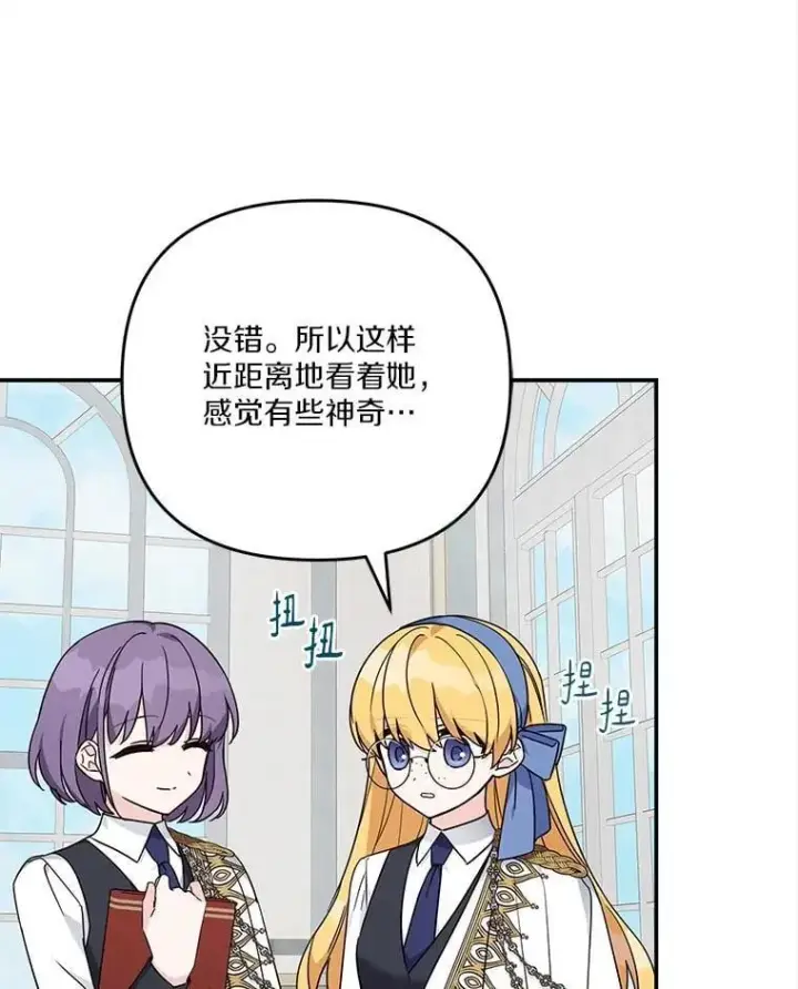 《反派家族的掌权小女儿》91.关心我的人图12