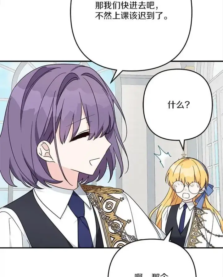 《反派家族的掌权小女儿》91.关心我的人图15