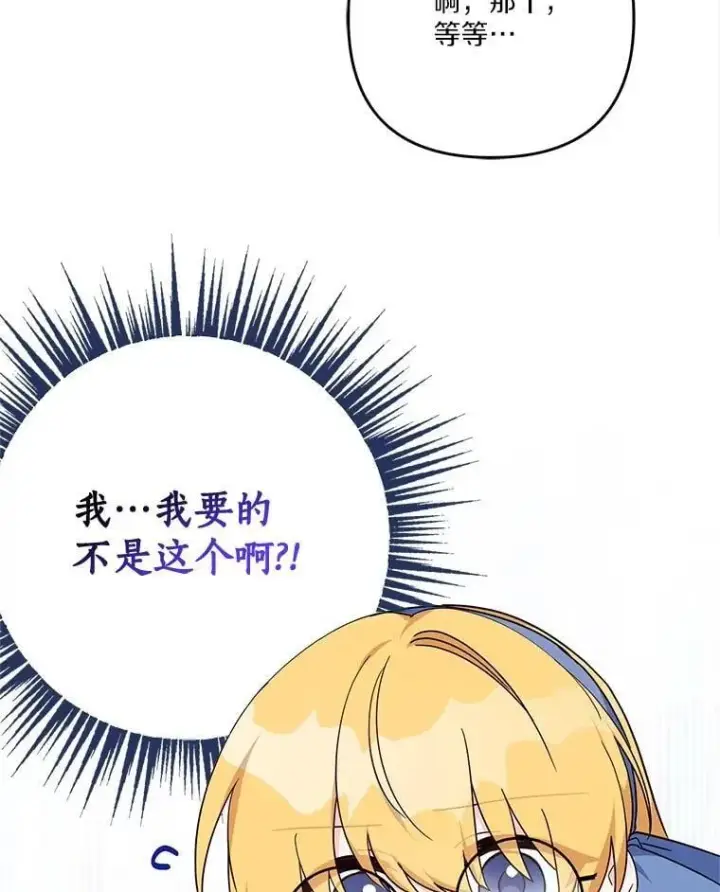 《反派家族的掌权小女儿》91.关心我的人图16