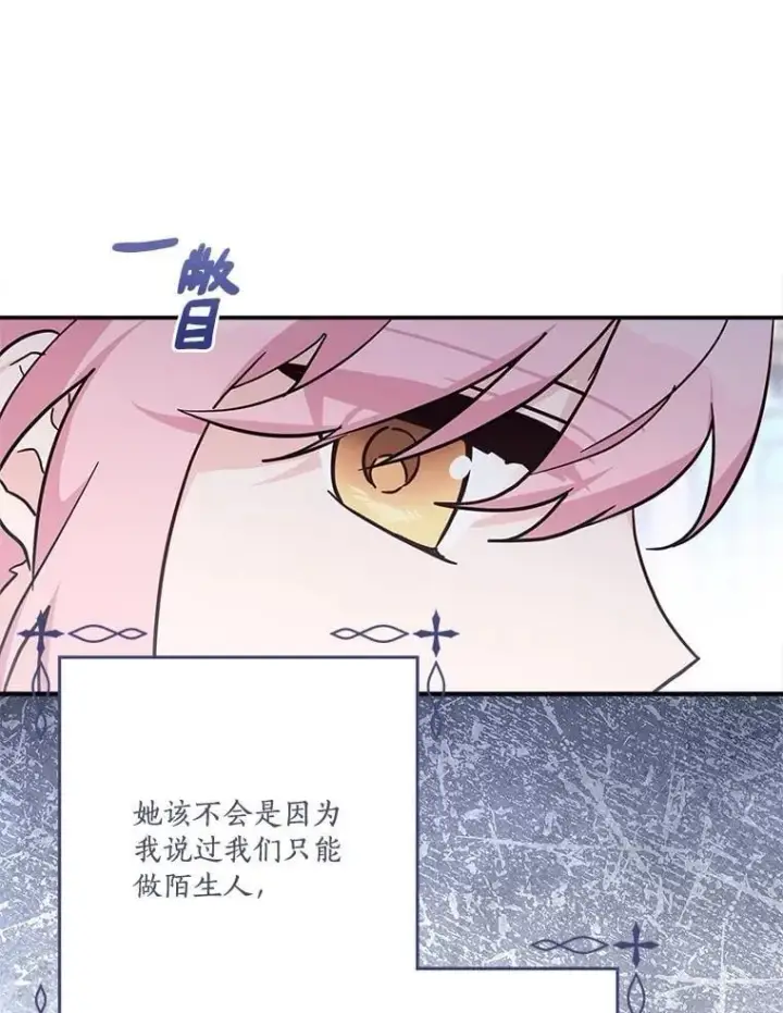 《反派家族的掌权小女儿》91.关心我的人图18