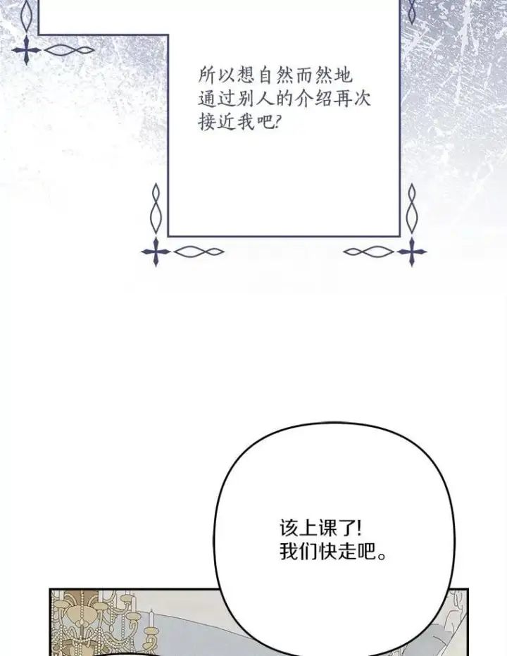 《反派家族的掌权小女儿》91.关心我的人图19