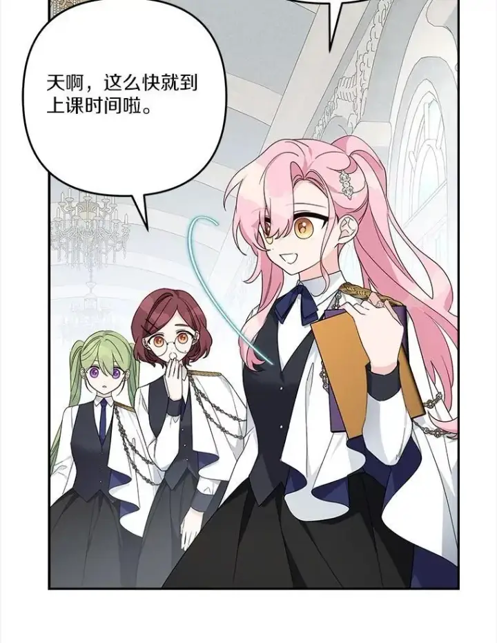 《反派家族的掌权小女儿》91.关心我的人图20