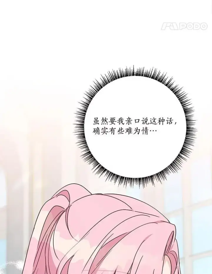 《反派家族的掌权小女儿》91.关心我的人图21