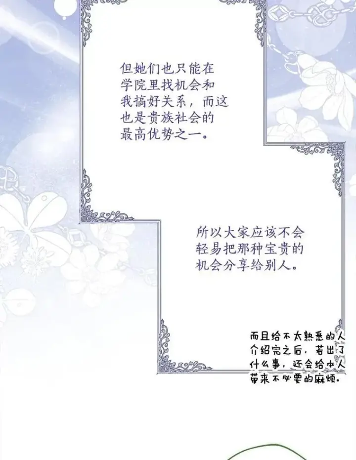 《反派家族的掌权小女儿》91.关心我的人图23