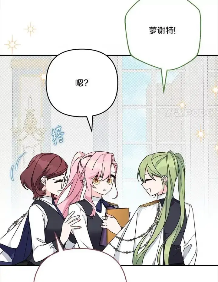 《反派家族的掌权小女儿》91.关心我的人图24