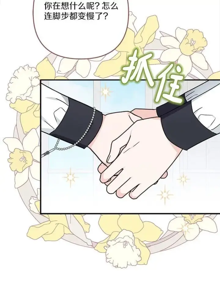 《反派家族的掌权小女儿》91.关心我的人图25