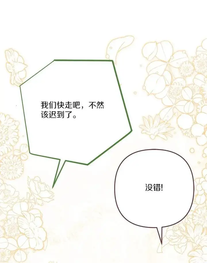 《反派家族的掌权小女儿》91.关心我的人图26