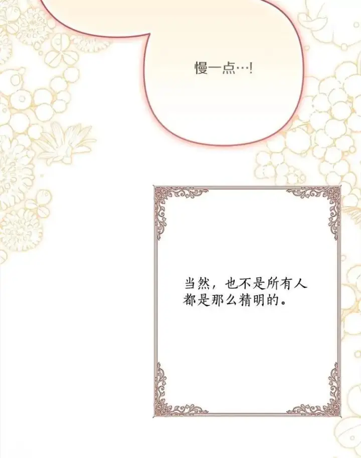 《反派家族的掌权小女儿》91.关心我的人图29