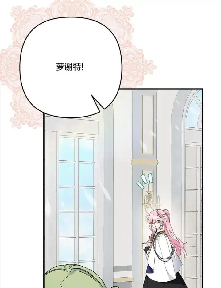 《反派家族的掌权小女儿》91.关心我的人图3