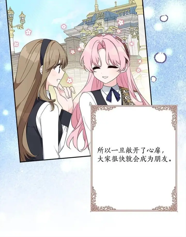 《反派家族的掌权小女儿》91.关心我的人图33