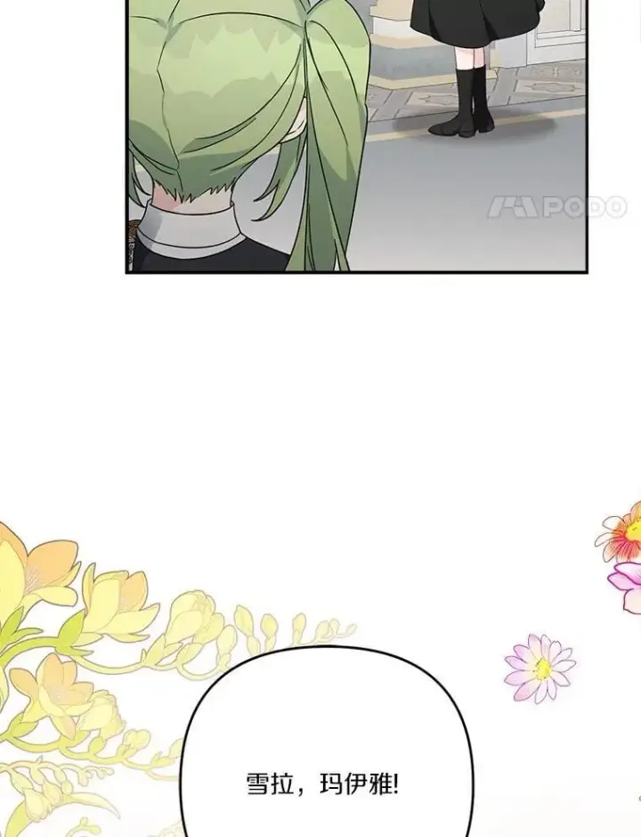 《反派家族的掌权小女儿》91.关心我的人图4