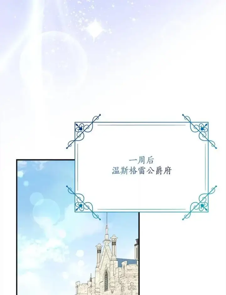 《反派家族的掌权小女儿》91.关心我的人图41
