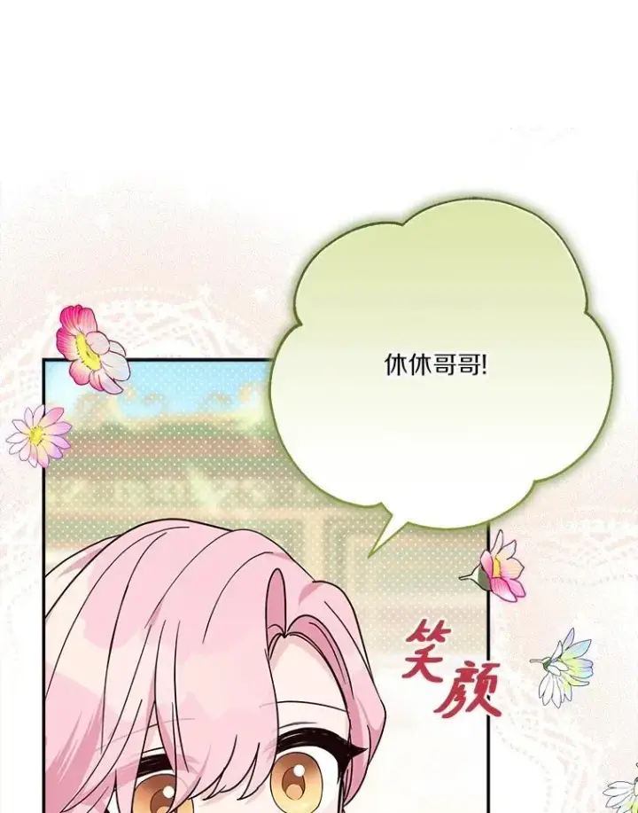 《反派家族的掌权小女儿》91.关心我的人图44