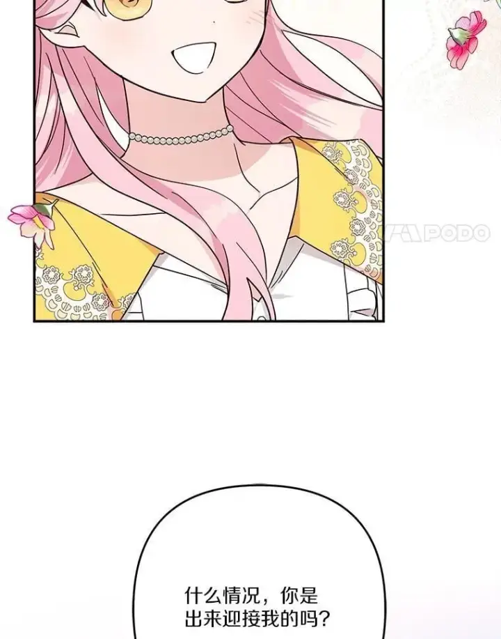 《反派家族的掌权小女儿》91.关心我的人图45