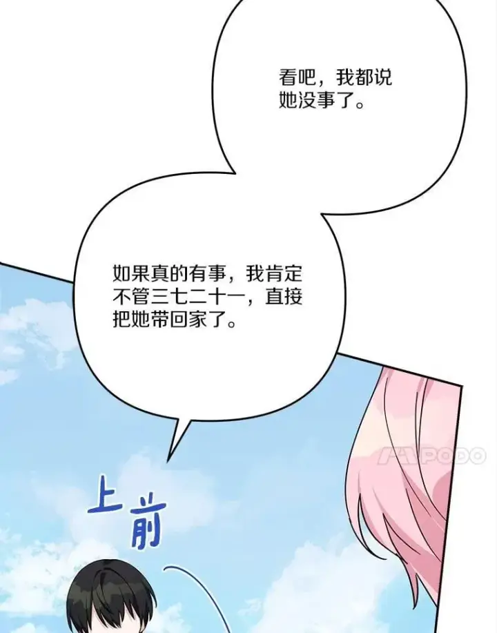 《反派家族的掌权小女儿》91.关心我的人图48