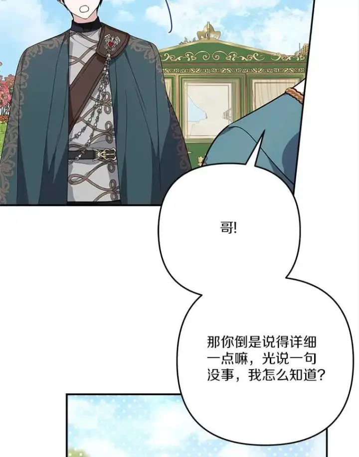 《反派家族的掌权小女儿》91.关心我的人图49