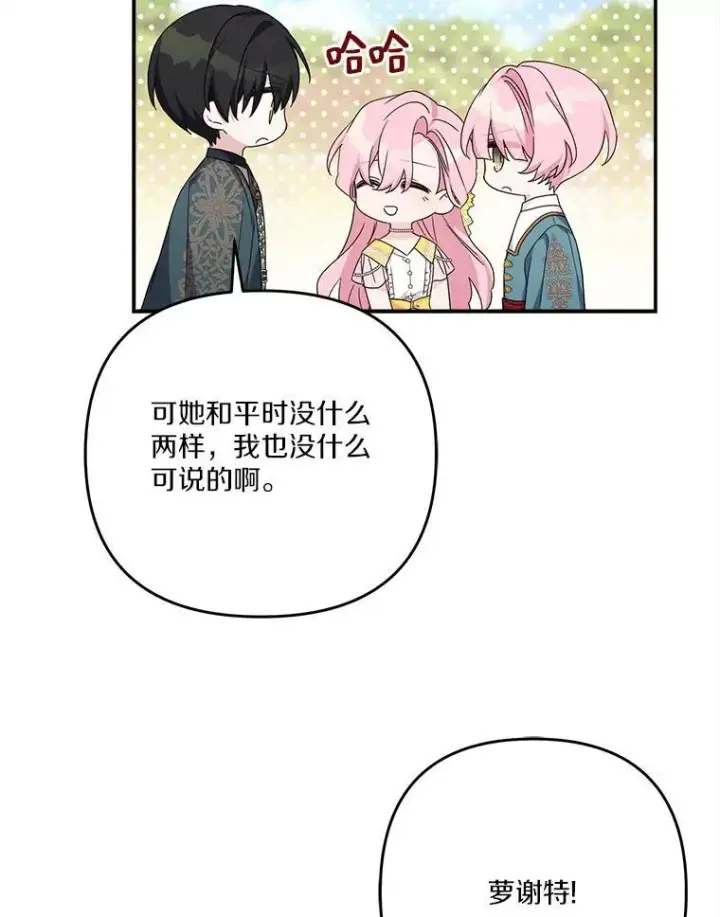《反派家族的掌权小女儿》91.关心我的人图50