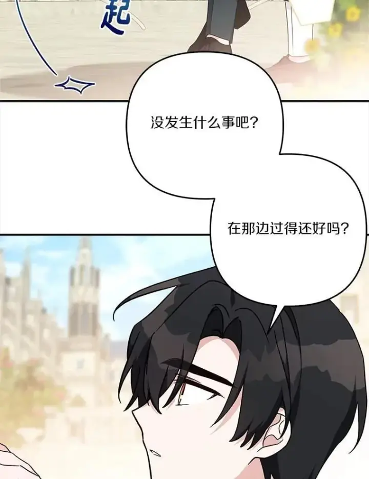 《反派家族的掌权小女儿》91.关心我的人图56
