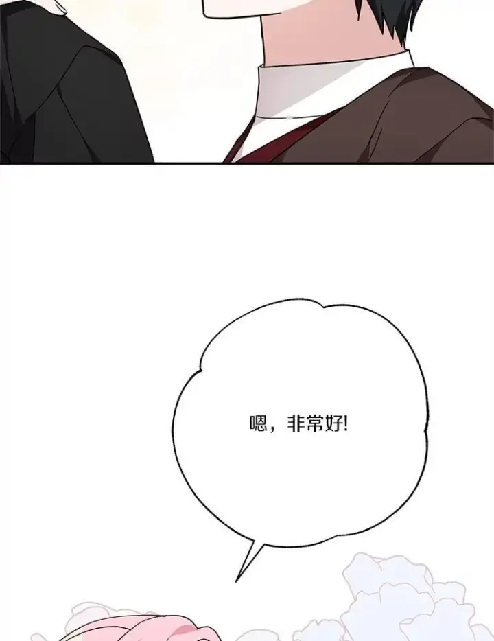 《反派家族的掌权小女儿》91.关心我的人图57