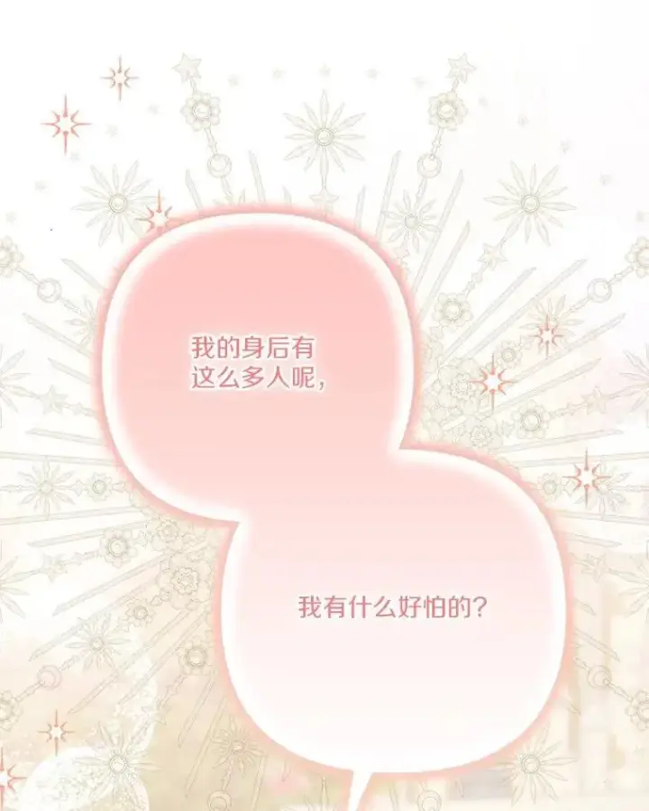 《反派家族的掌权小女儿》91.关心我的人图60