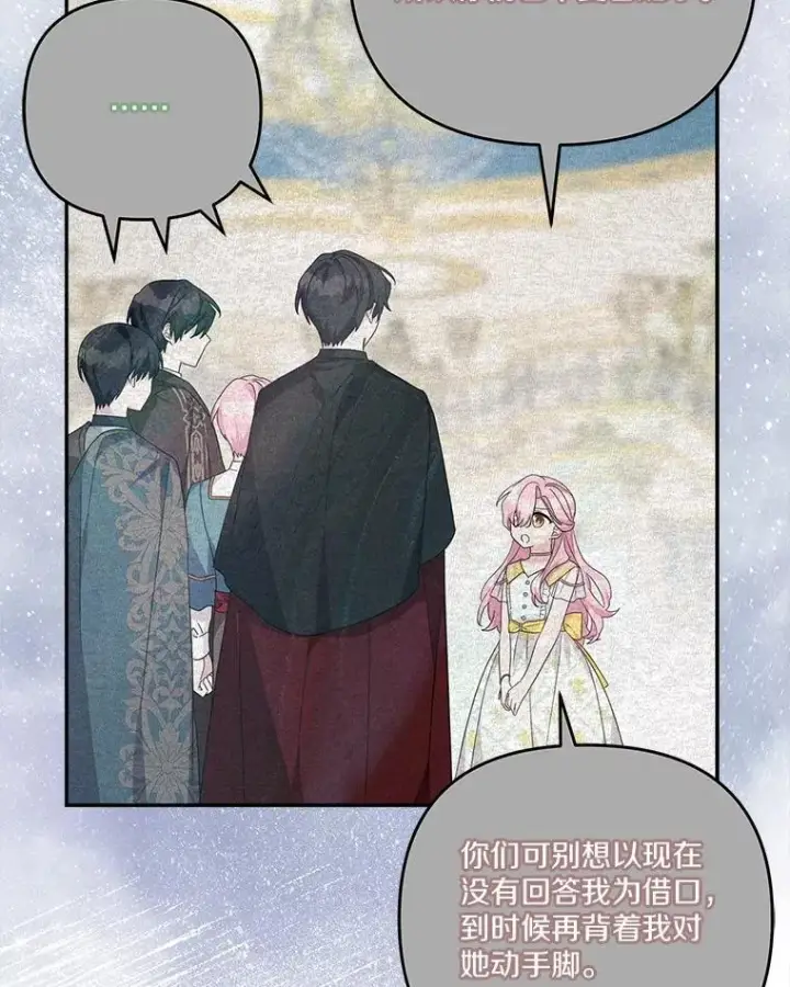 《反派家族的掌权小女儿》91.关心我的人图71