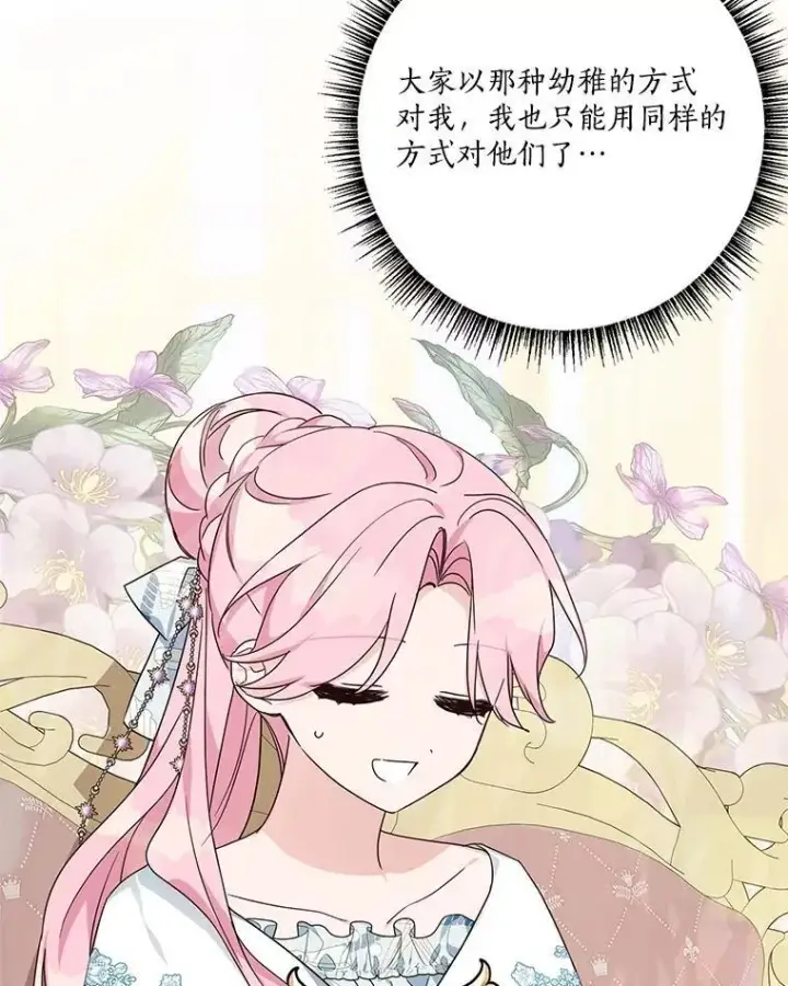 《反派家族的掌权小女儿》91.关心我的人图73
