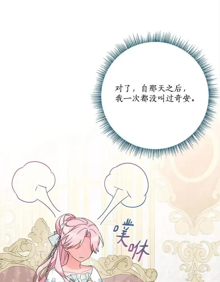 《反派家族的掌权小女儿》91.关心我的人图77