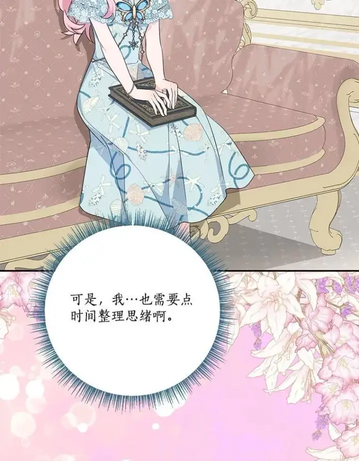 《反派家族的掌权小女儿》91.关心我的人图78