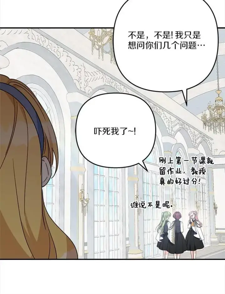 《反派家族的掌权小女儿》91.关心我的人图8